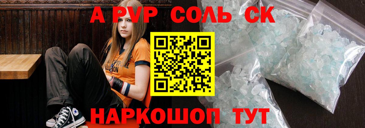 Alfa_PVP  A PVP крисы CK  Alpha PVP Соль  Вход с VPN  А ПВП кристаллы  наркотики  Десногорск 