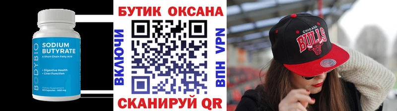 Бутират жидкий экстази MEGA онион Десногорск