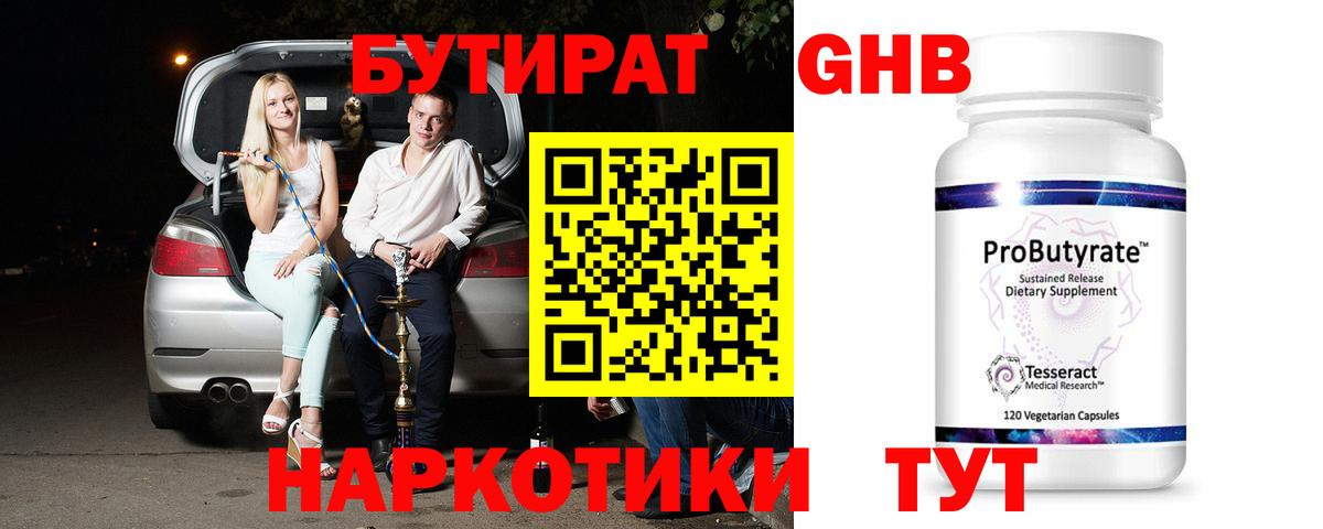 БУТИРАТ  Вход с VPN  Десногорск  БУТИРАТ оксана 