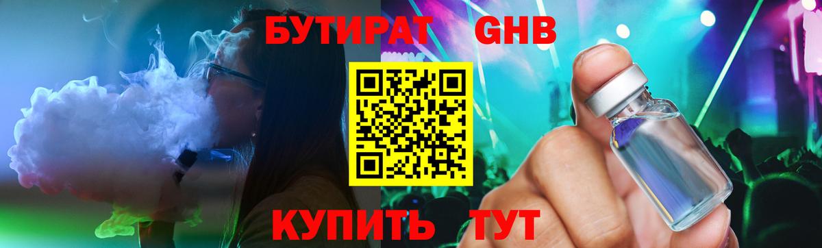 Бутират  Десногорск  Бутират буратино 