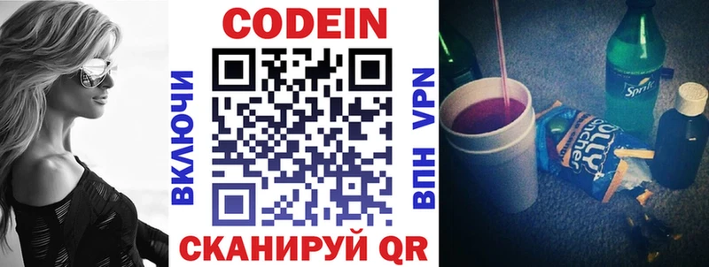 Кодеин напиток Lean (лин)  Десногорск 