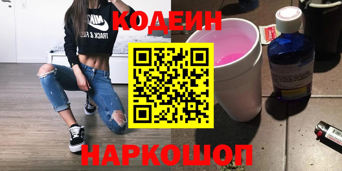 Codein Purple Drank Десногорск