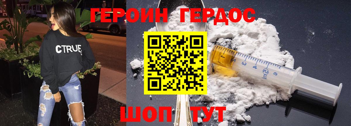 ГЕРОИН афганец Десногорск
