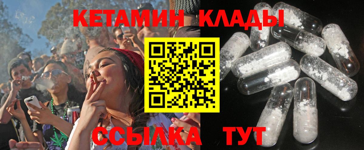 Десногорск  КЕТАМИН VHQ  Вход с VPN 