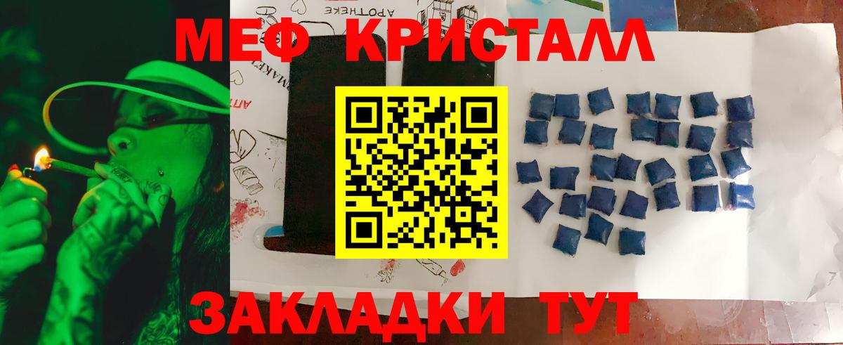 Меф кристаллы Десногорск