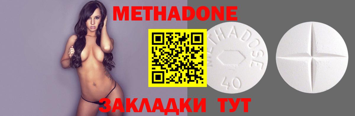 Метадон methadone Десногорск