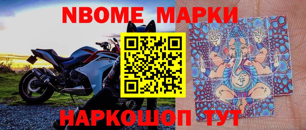 Марки N-bome 1500мкг  Марки N-bome 1500мкг  Вход с VPN  Десногорск 